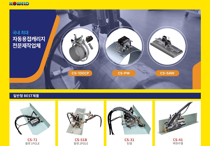 ko 2022 koweld catalogue