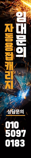 임대문의 자동용접캐리지 상담문의 010 5097 0183